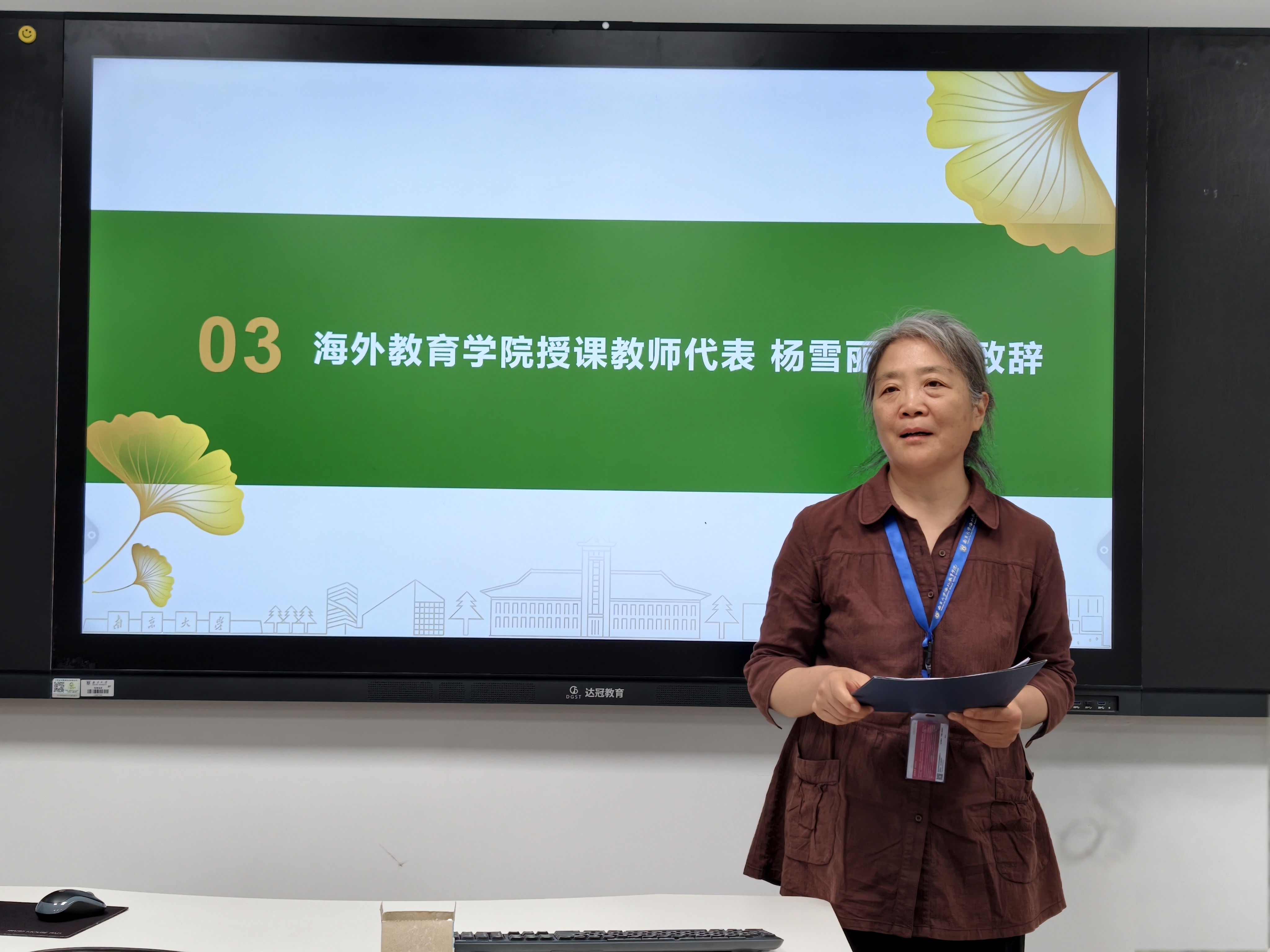 杨雪丽讲话